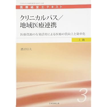 医療経営士テキスト これからの病院経営を担う人材 中級〈専門講座〉1 医療経営士テキスト これからの病院経営を担う人材 中級〈専門